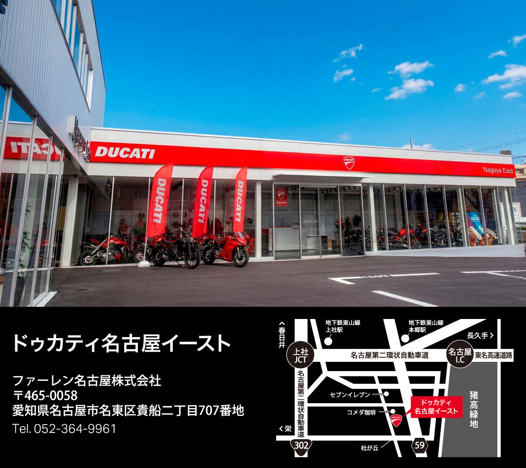 ドゥカティ名古屋イースト アクセスマップ